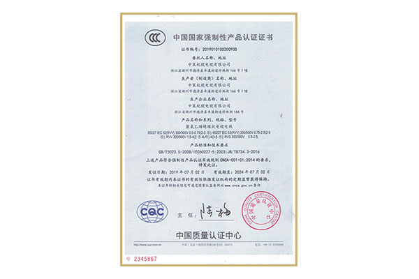 中國國家強制性產(chǎn)品認證證書